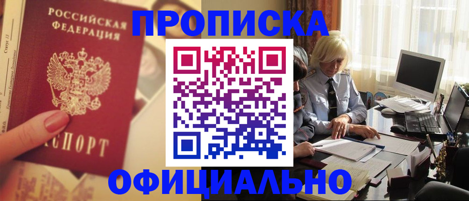 прописка 2025 в Тулуне
